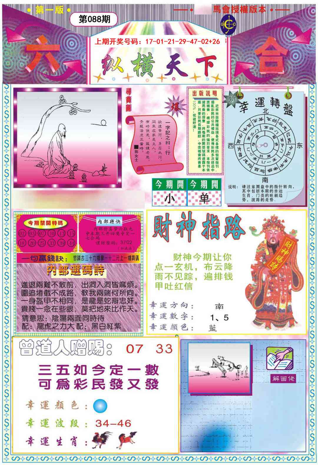 088期纵横天下A[图]