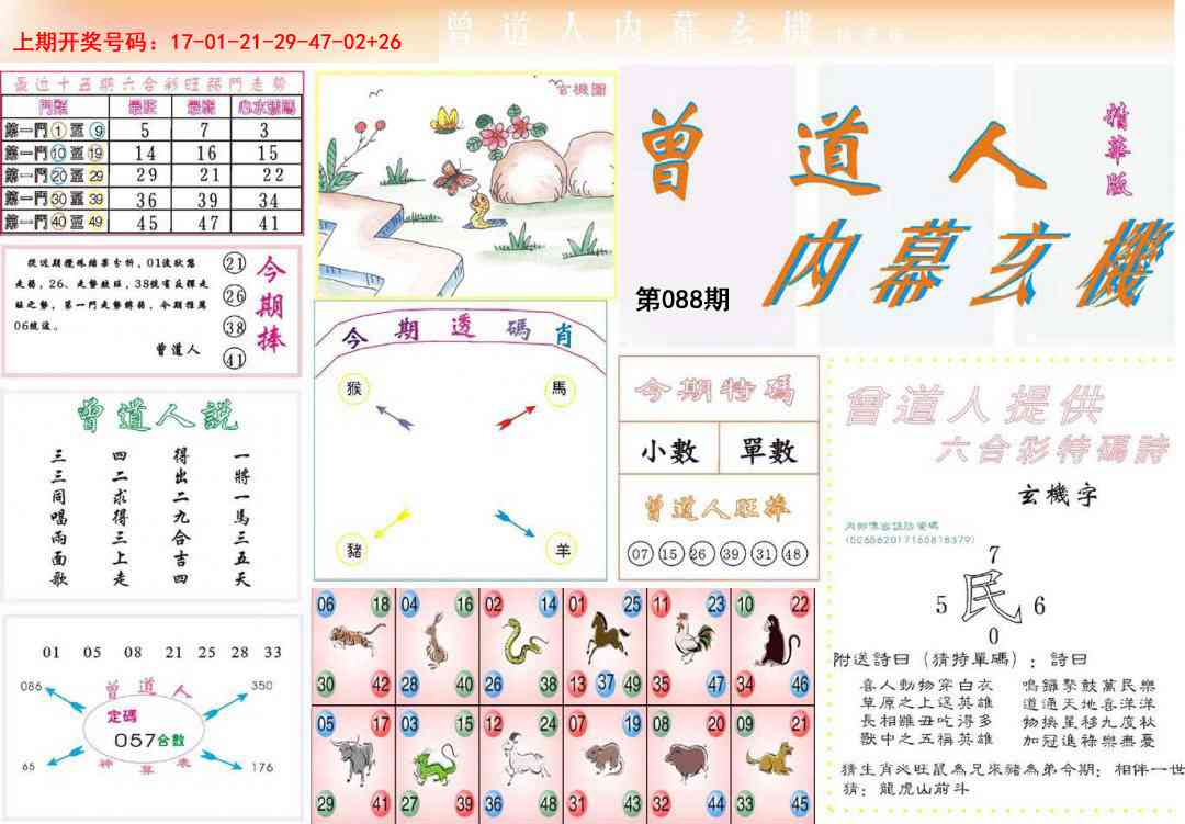 088期曾道人内幕精华版[图]