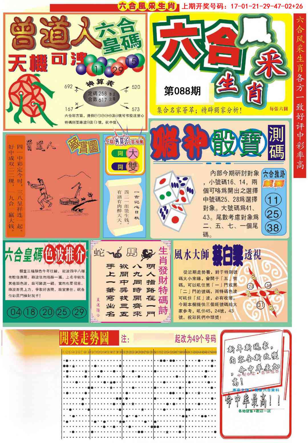 088期六合风采A[图]