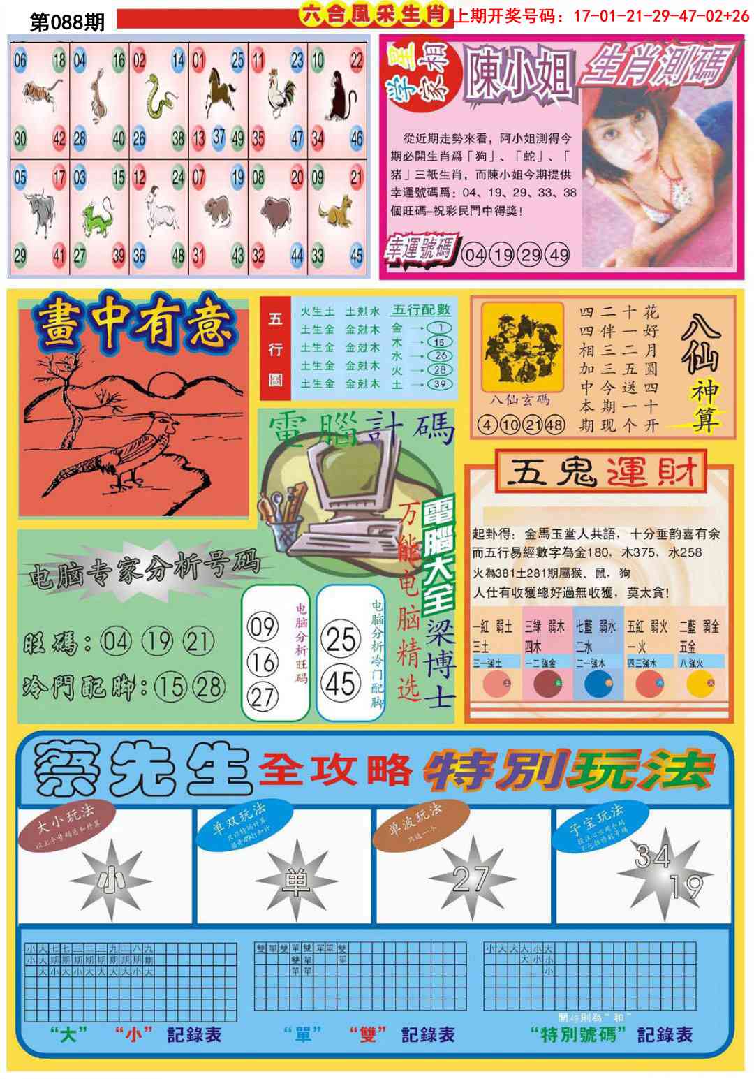 088期六合风采B[图]