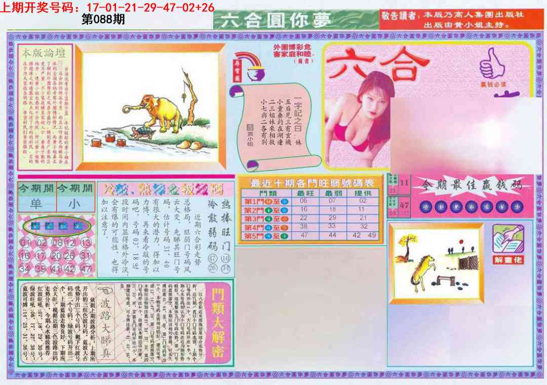 088期(新版)六合圆你梦A[图]