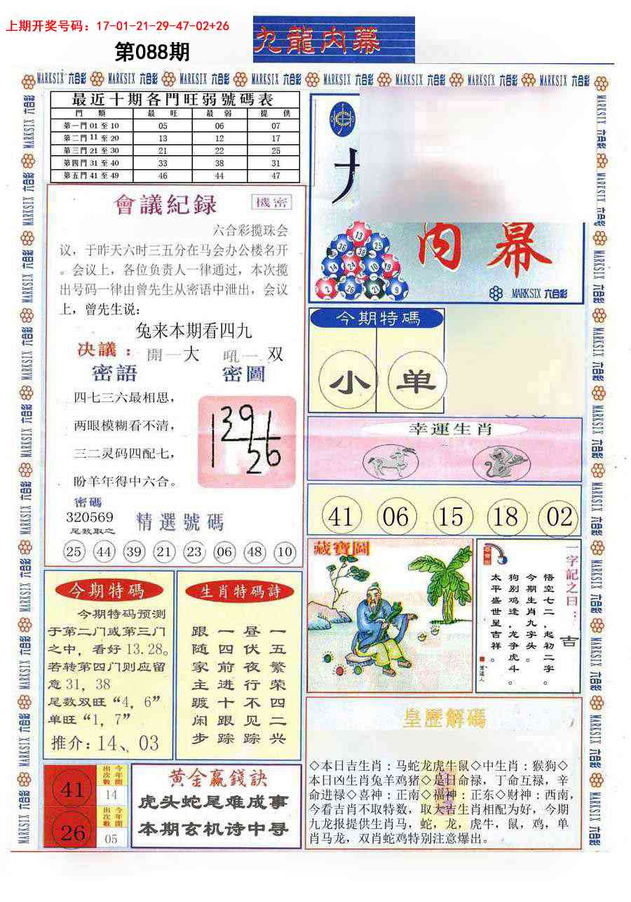 088期(新版)九龙内幕A[图]