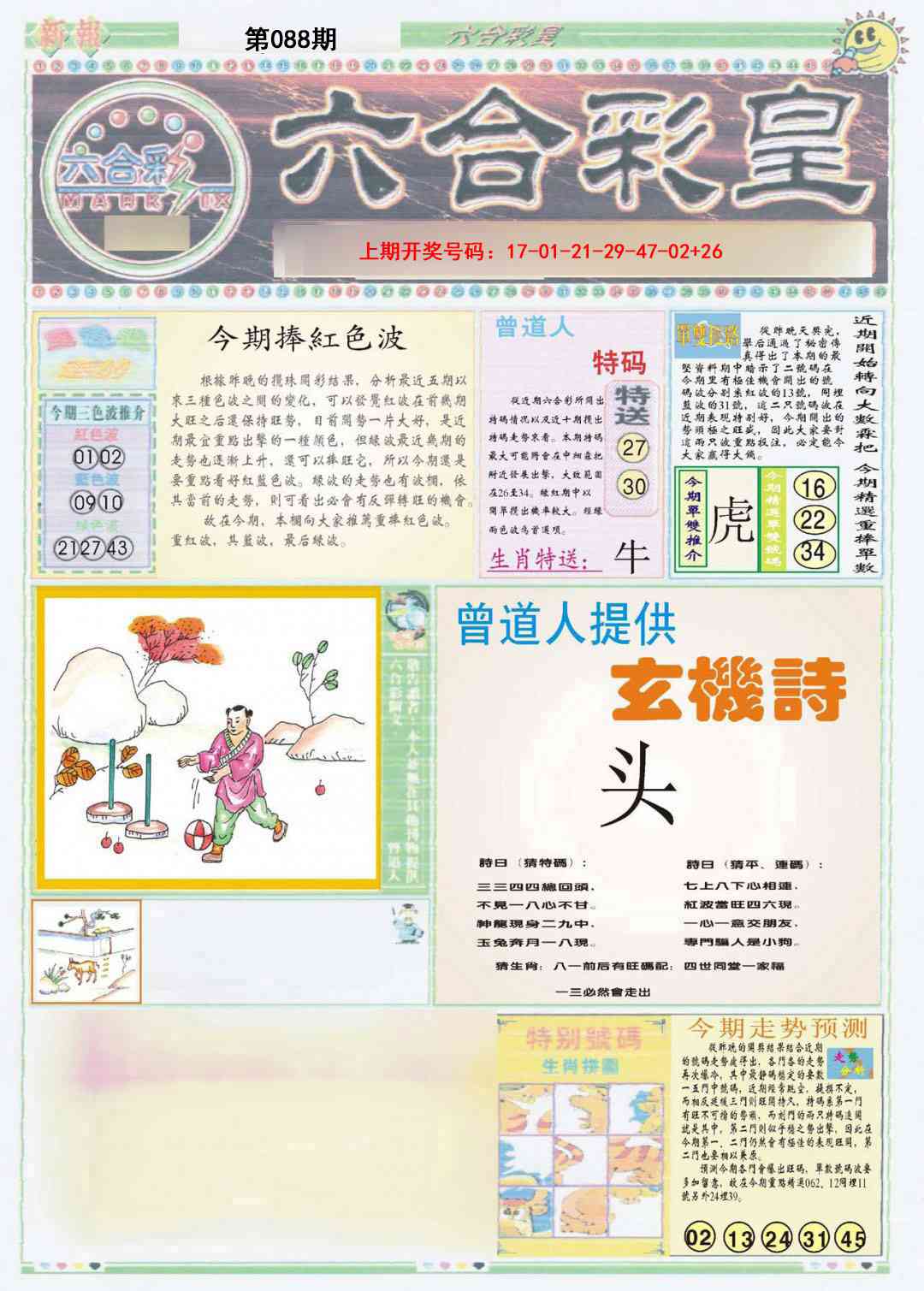 088期六合彩皇A[图]