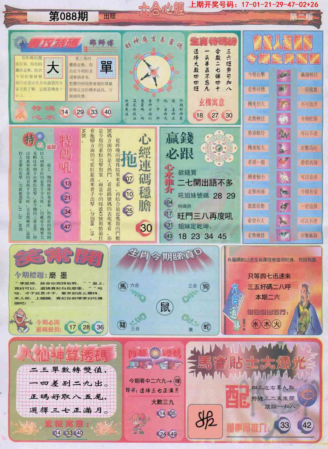 088期六合心经B[图]