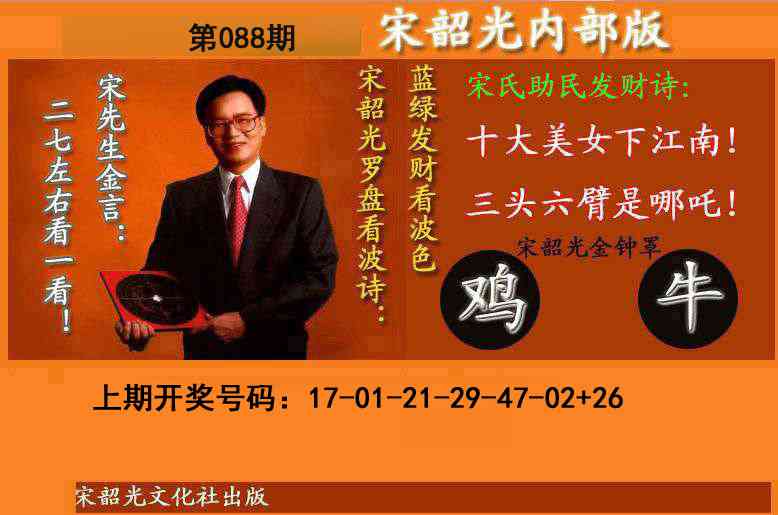 088期宋韶光内部版(另版)[图]