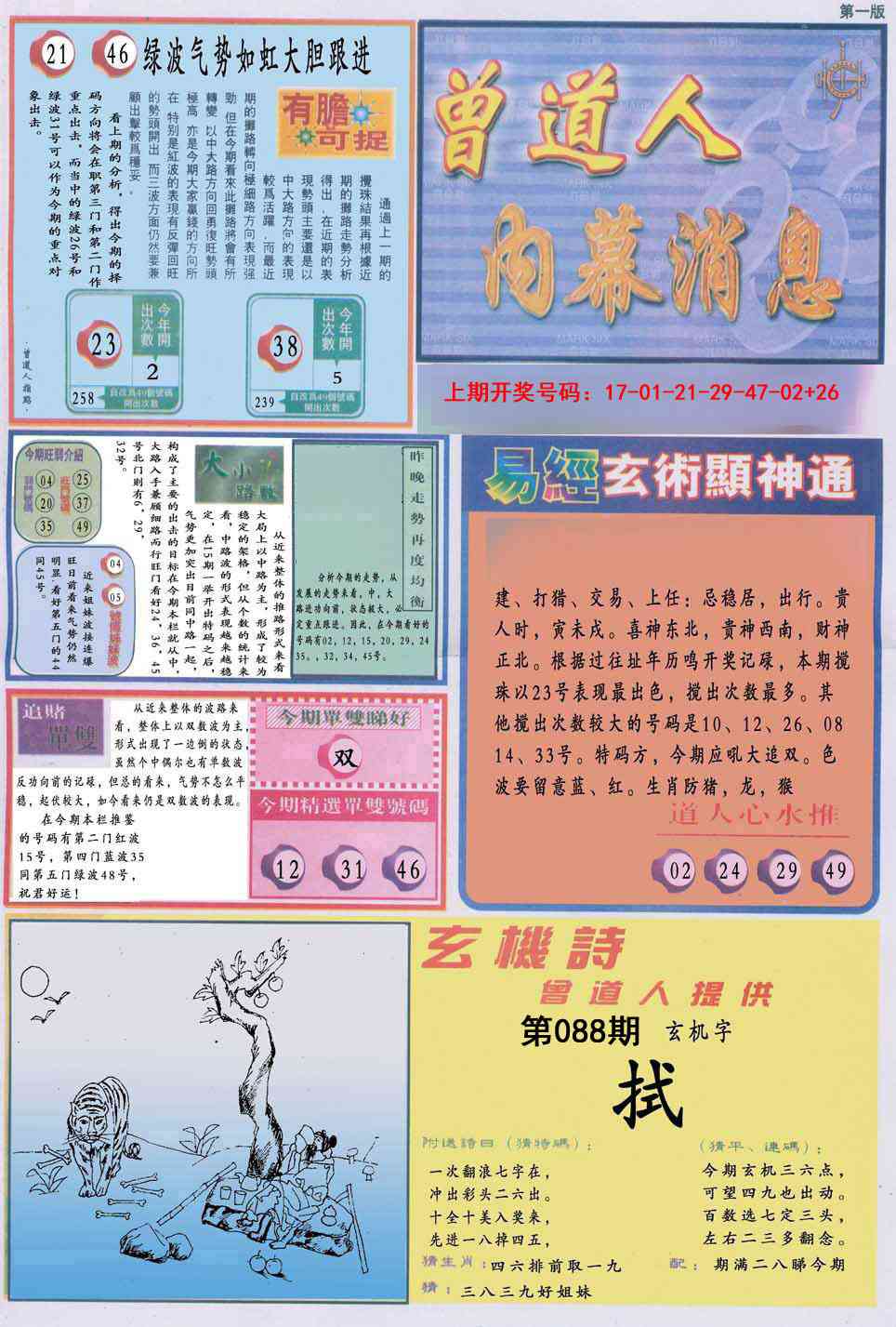 088期曾道人内幕消息A[图]