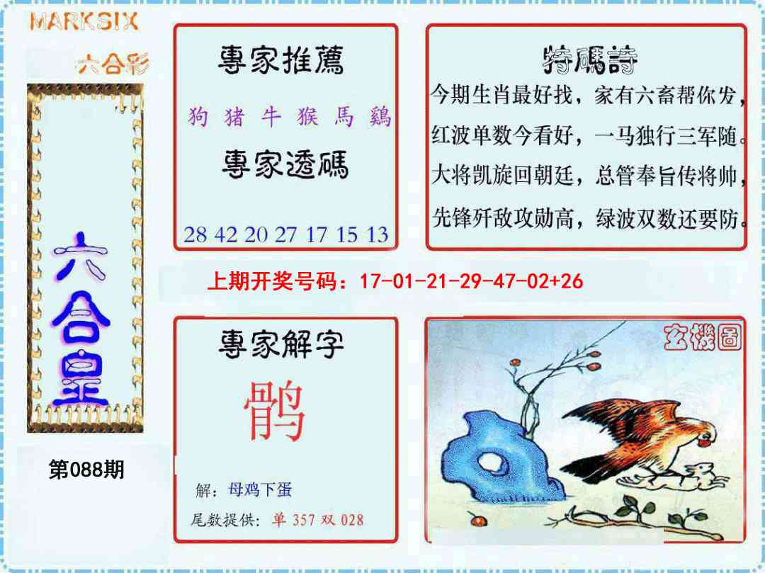 088期六合皇[图]