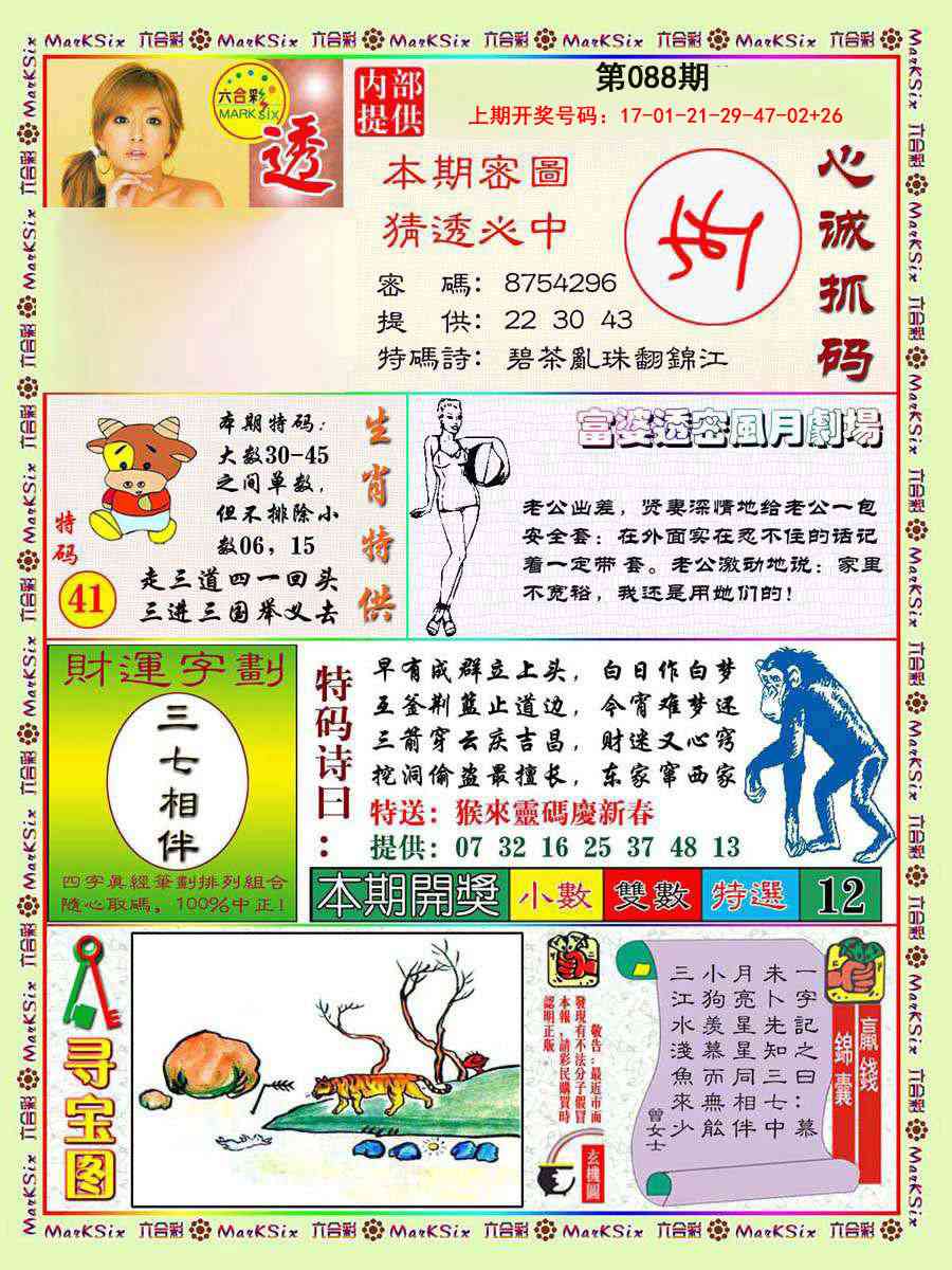 088期富婆透密数[图]