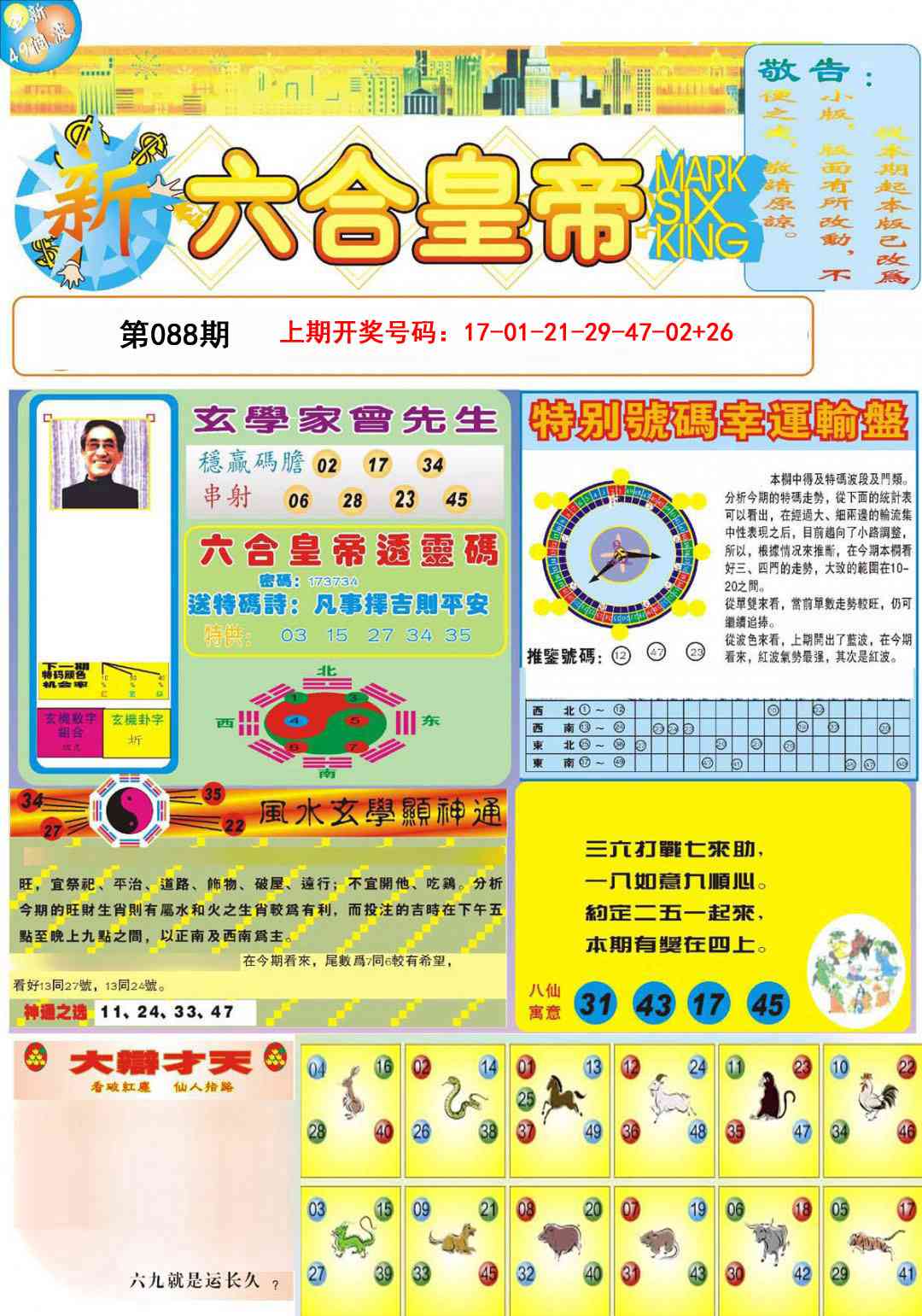 088期六合皇帝A[图]