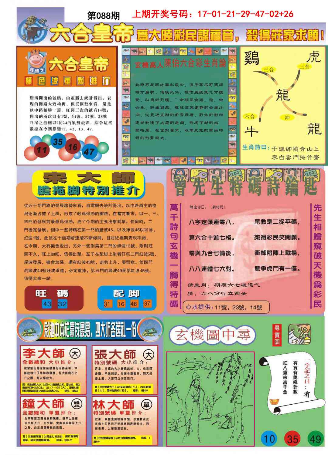 088期六合皇帝B[图]