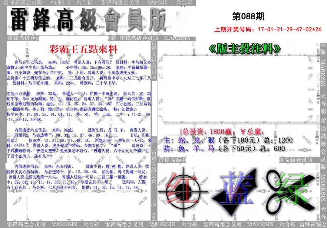 088期(假)雷锋高级会员版[图]
