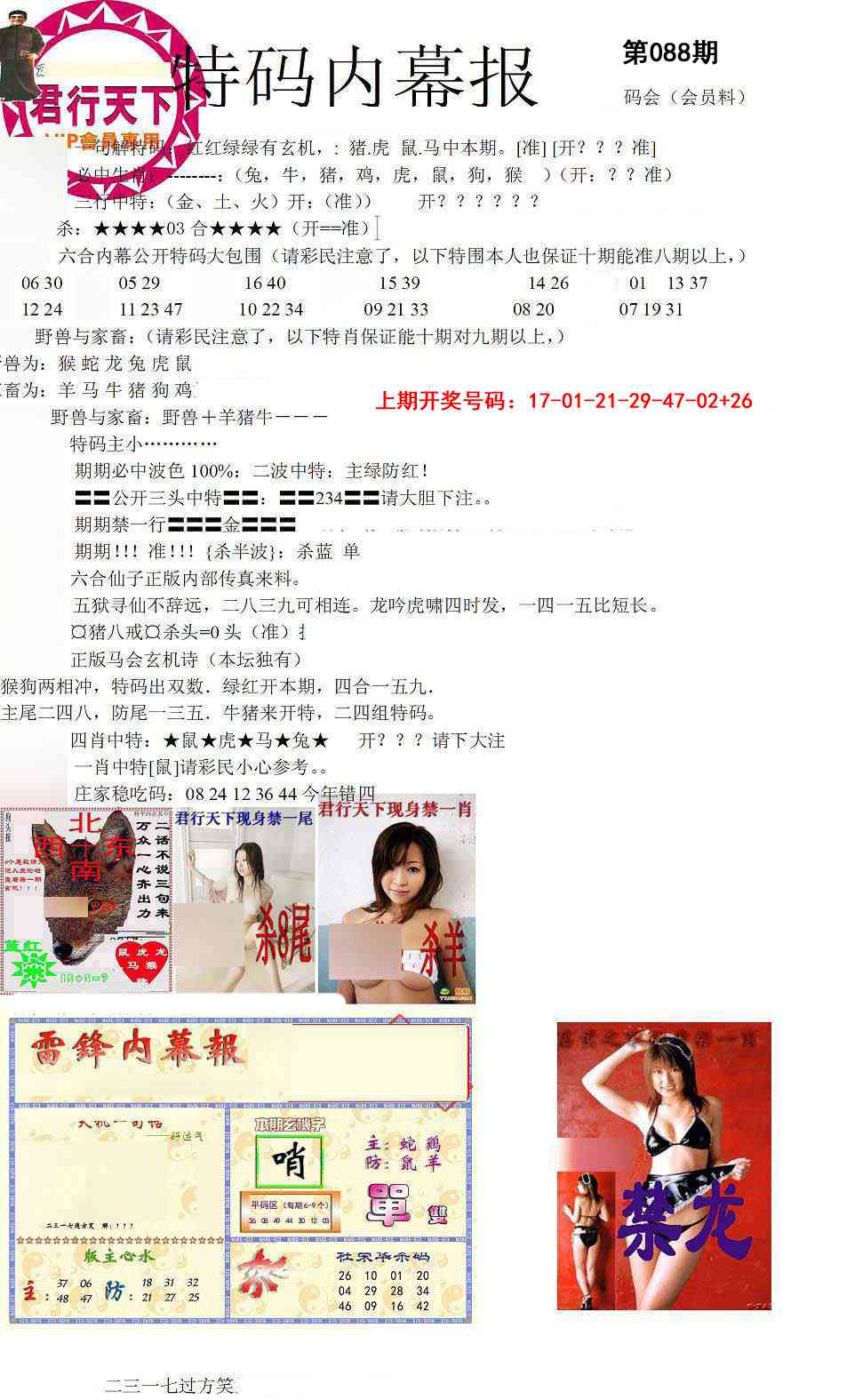 088期特码内幕报[图]