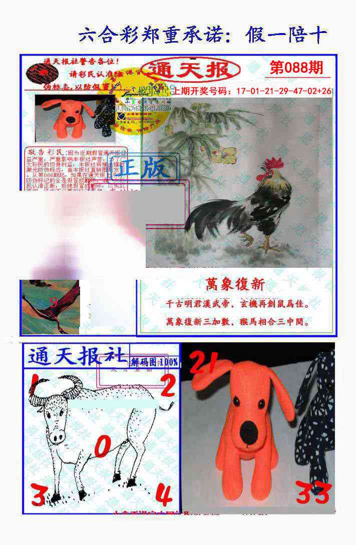 088期假一陪十通天报[图]