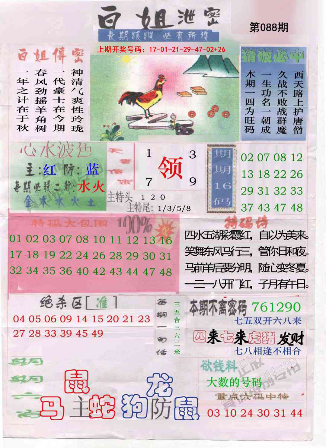 088期白姐泄密[图]