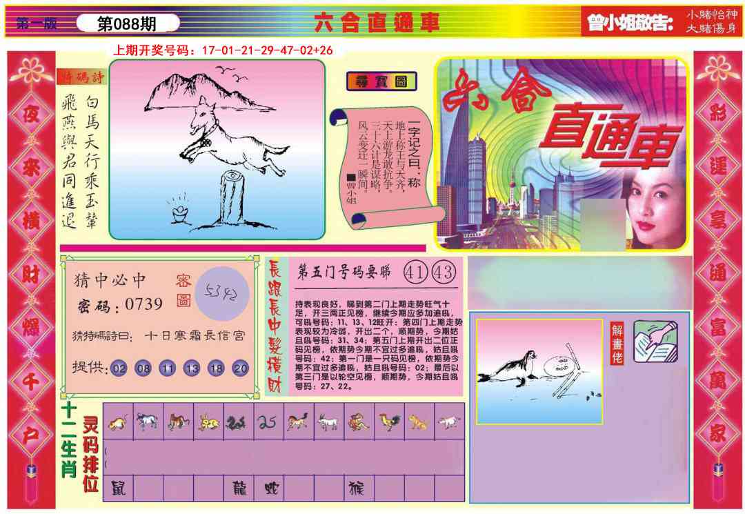 088期六合直通车A[图]