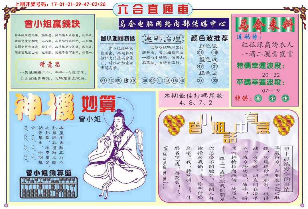 088期六合直通车B[图]