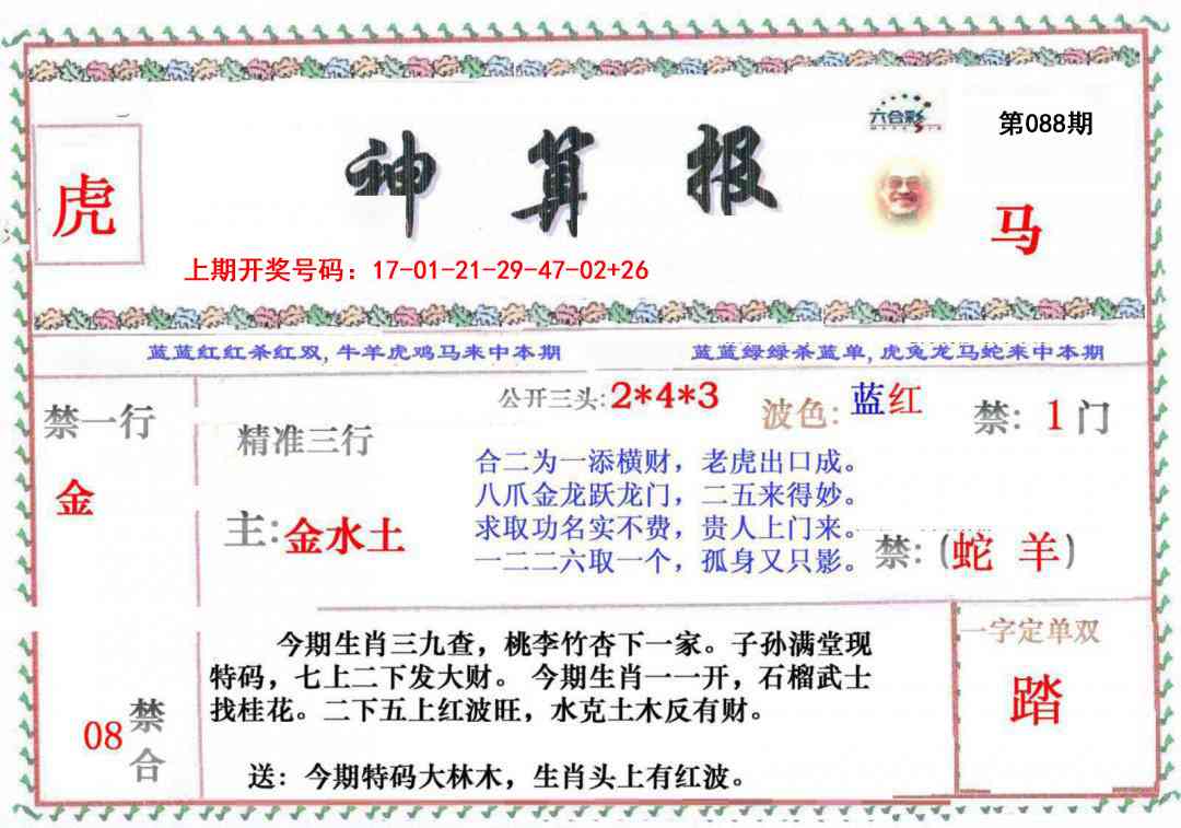 088期神算报[图]