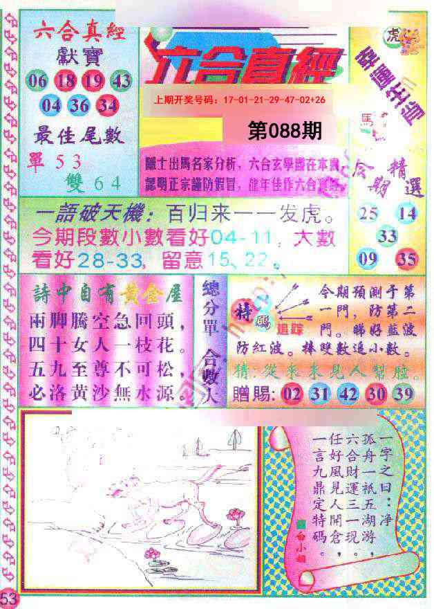 088期六合真经[图]